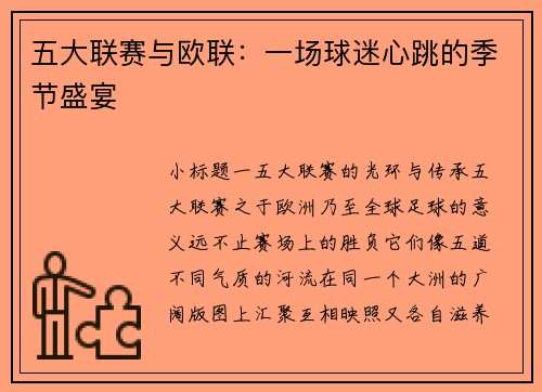 五大联赛与欧联：一场球迷心跳的季节盛宴