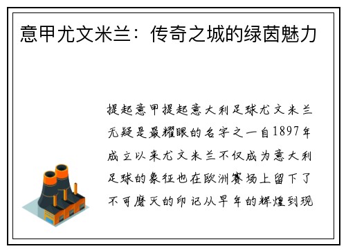 意甲尤文米兰：传奇之城的绿茵魅力